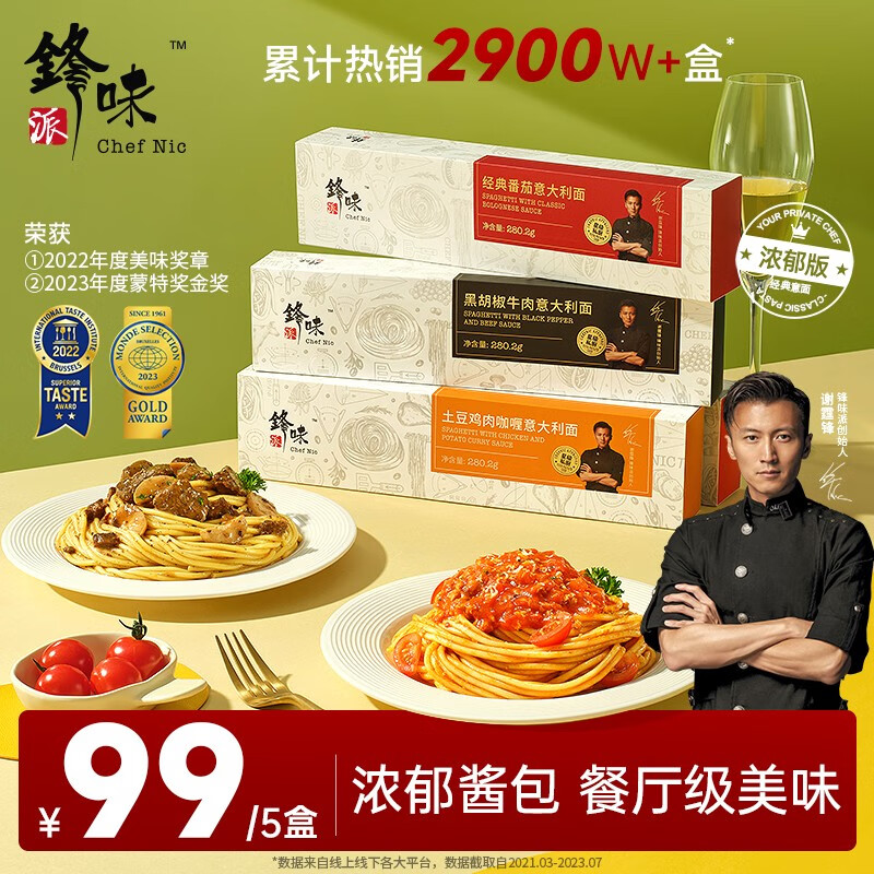锋味派意大利面番茄肉酱儿童意面早餐拌面意粉家庭方便面条速食通心粉条 经典番茄*1【酸甜意式肉酱】 12分钟享受星级美味属于什么档次？