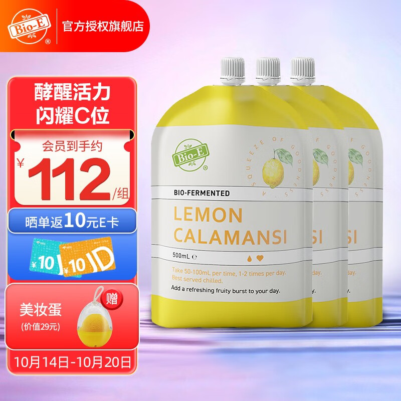 Bio-E柠檬酵素孝素价格走势、评测分享