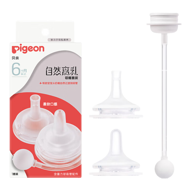 贝亲（Pigeon）自然离乳吸嘴套装 含重力球吸管 原装配件（ 6月+12月+） BA156