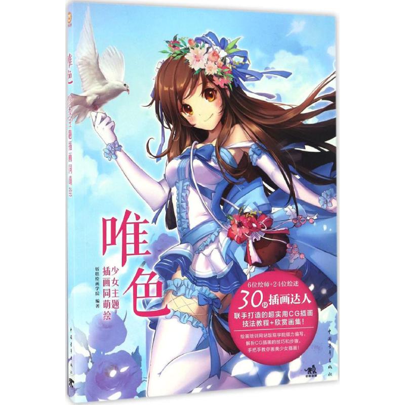 唯色 饭糕绘画学院 编 书籍