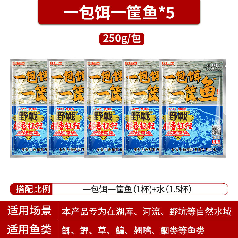 老鬼鲫鱼鱼饵一包饵一筐鱼野钓鲤鱼鱼料鱼食饵料 【一包饵一筐鱼250g*