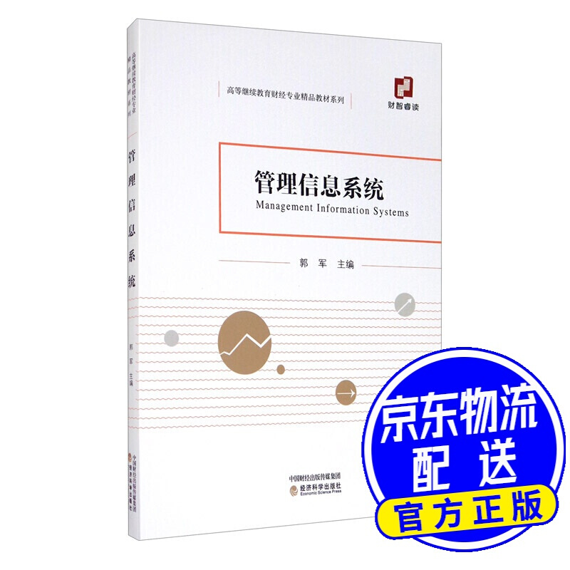 管理信息