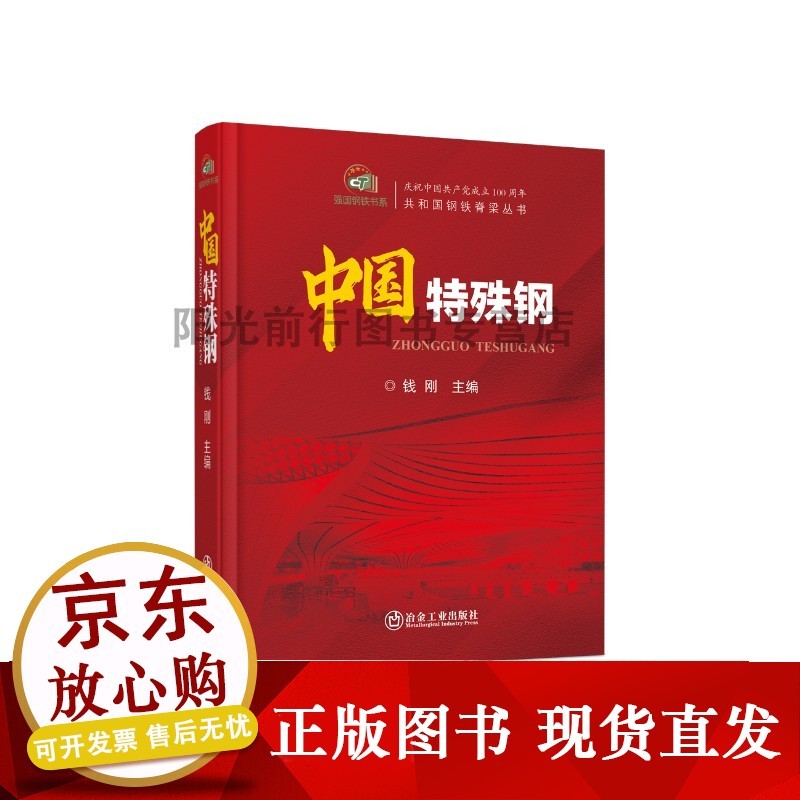 中国特殊钢\/ 钱刚