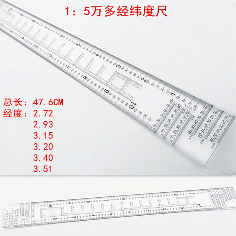 地理坐标尺长尺战凯1:5万多经纬度尺六种/八种经度组合尺多规格地理