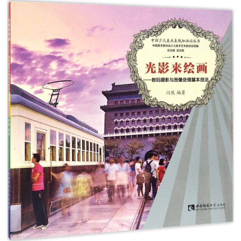 光影来绘画