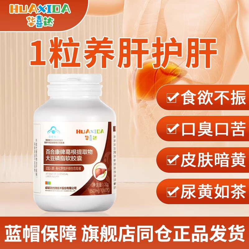 ���ڲ�������ϲ�HUAXIDA���ٺϿ��Ƹ����ȡ�����֬�����Ҿ�����:30g(500mg/��X60��) 1������װ60��