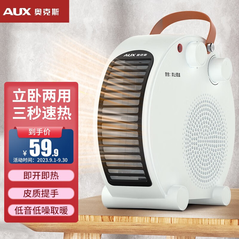奥克斯NFJ-200A1和A2的区别(奥克斯NFJ-200A10取暖器到底如何,值得入手吗)