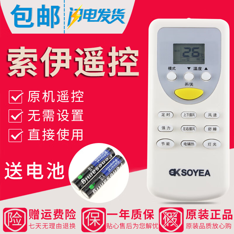 小霜原装款soyea索伊空调遥控器syyk-011 直接使用