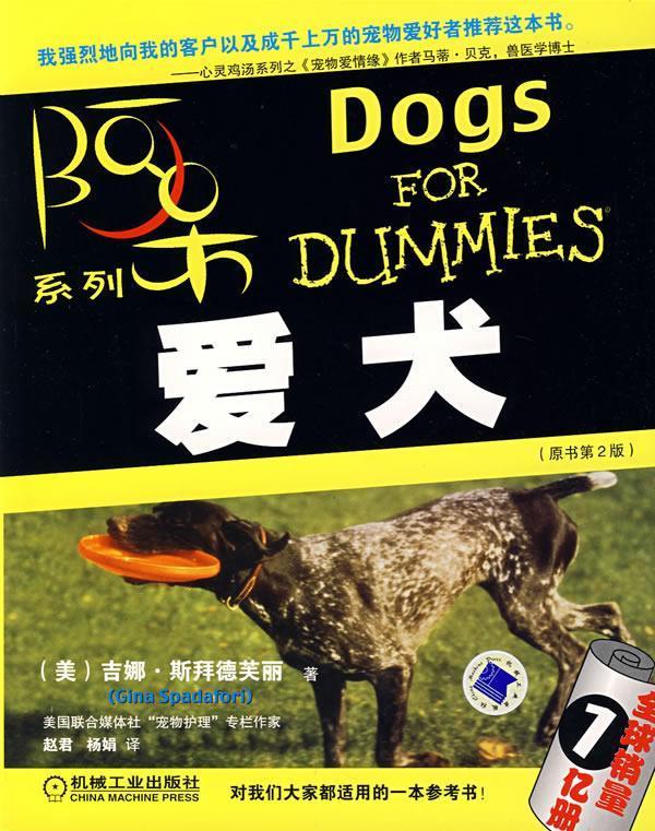 爱犬【正版好书，下单速发】
