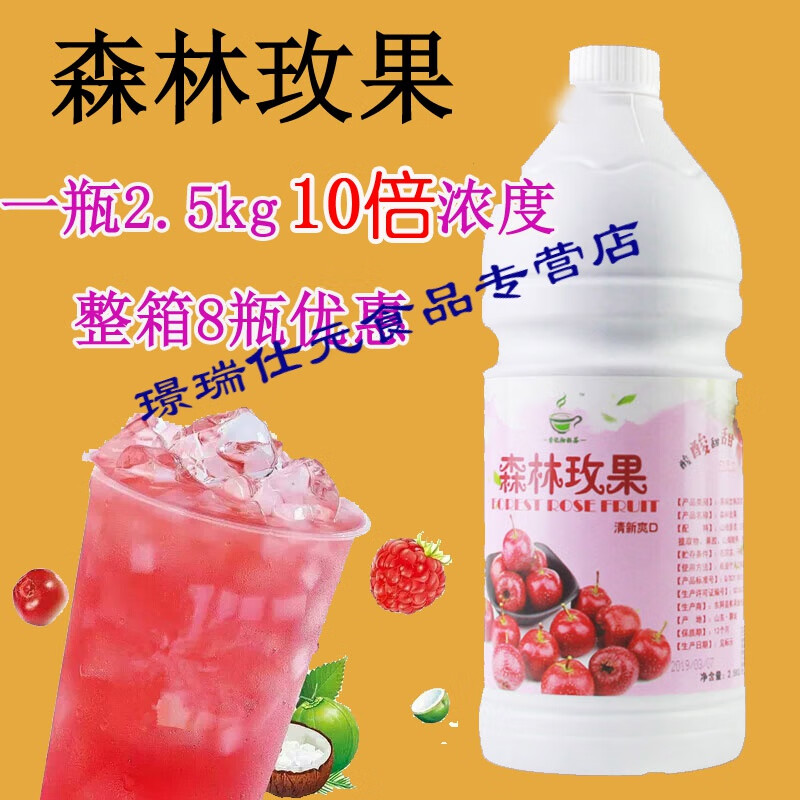 5kg沏杯茶森林玫果果酱 山楂汁山楂浓缩汁商用蜜雪果汁原料冰城 1瓶