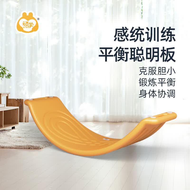 GWIZ顽学（Gwiz）儿童平衡板室内多功能玩具趣味聪明板跷跷板 南瓜黄高性价比高么？
