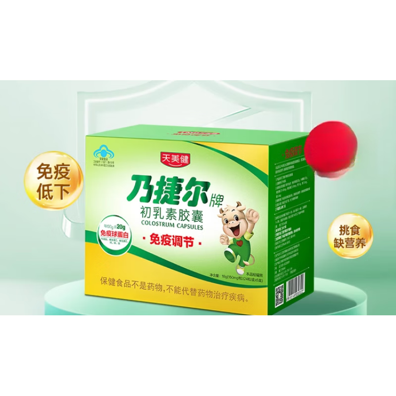 牛初乳高钙胶囊 【香菇来了】乃捷尔牛初乳素胶囊调节免疫球蛋白24粒*