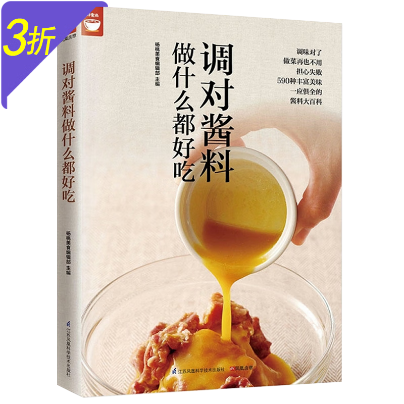 好食尚家常菜谱图书籍 调对酱料做什么都好吃