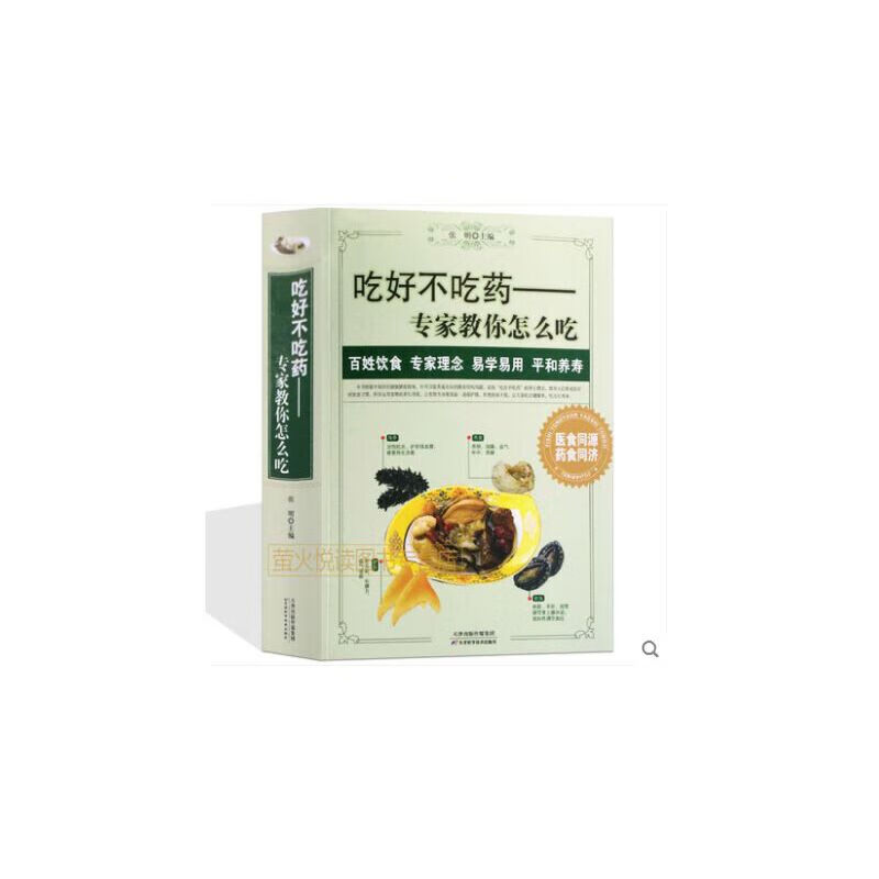 吃好不吃药 专家教你怎么吃 吃好不吃药轻松吃出好气色 百姓饮食 四季