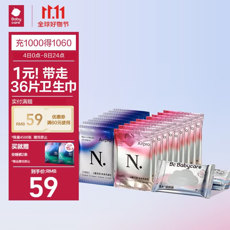 小NAirPro卫生巾babycare超柔极薄日夜两用姨妈巾套装36片高性价比高么？