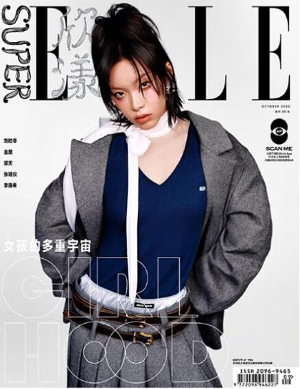 SuperELLE欣漾2022年10月 