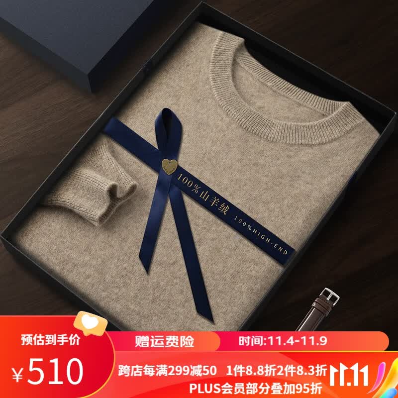 帕什 秋冬轻奢羊绒衫男100%山羊绒23年新款圆领长袖保暖针织衫 MY-014 高雅驼色 XL使用感如何?