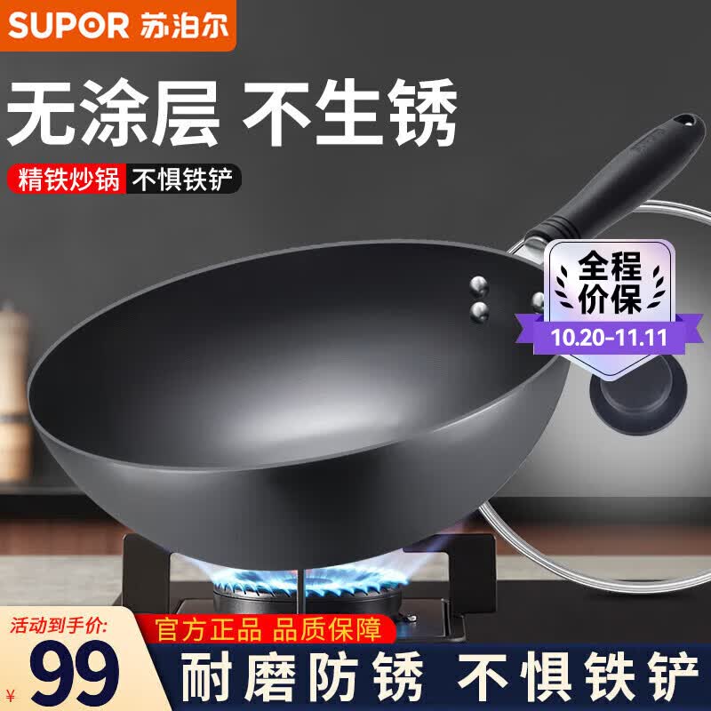 苏泊尔（SUPOR） 炒锅大铁锅无涂层精铁老式家用炒菜锅烹饪锅具煤气灶燃气灶明火适用厨具 34cm精铁锅-带盖【建议4-6人使用】使用感如何?