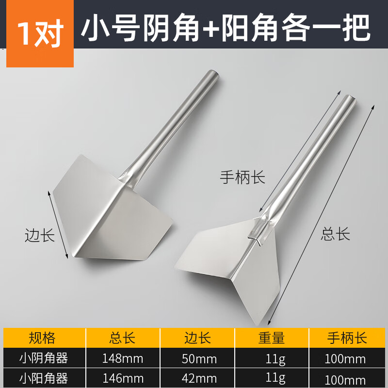 森忆德国进口不锈钢阴阳角器拉角拖角器硅藻泥施工具阴角阳角器刮腻子