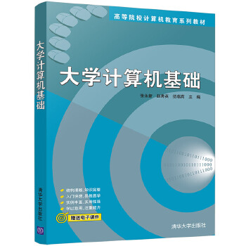 大学计算机基础