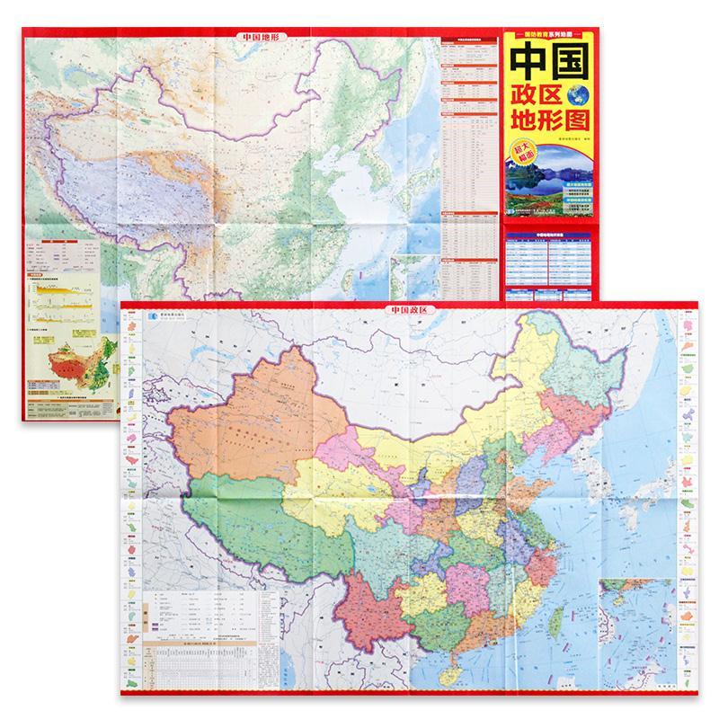 防水耐折2023中国政区地形图单张双面超