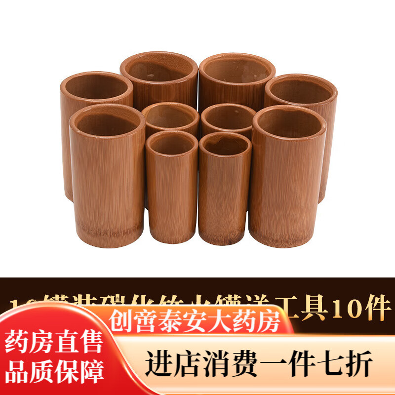 中医专用去湿气拔罐器竹罐子套装家用竹子拨工具竹筒箱气罐 10罐套装
