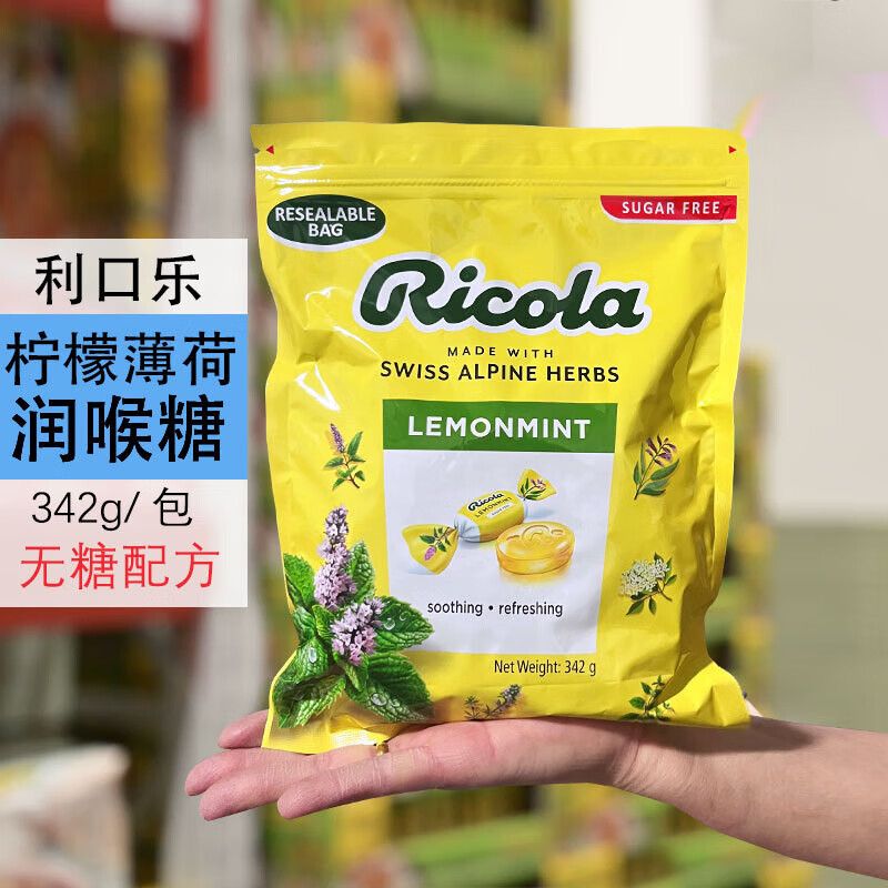 利口乐进口润喉糖柠檬薄荷糖342g香草原味瑞士糖护嗓含片 柠檬薄荷