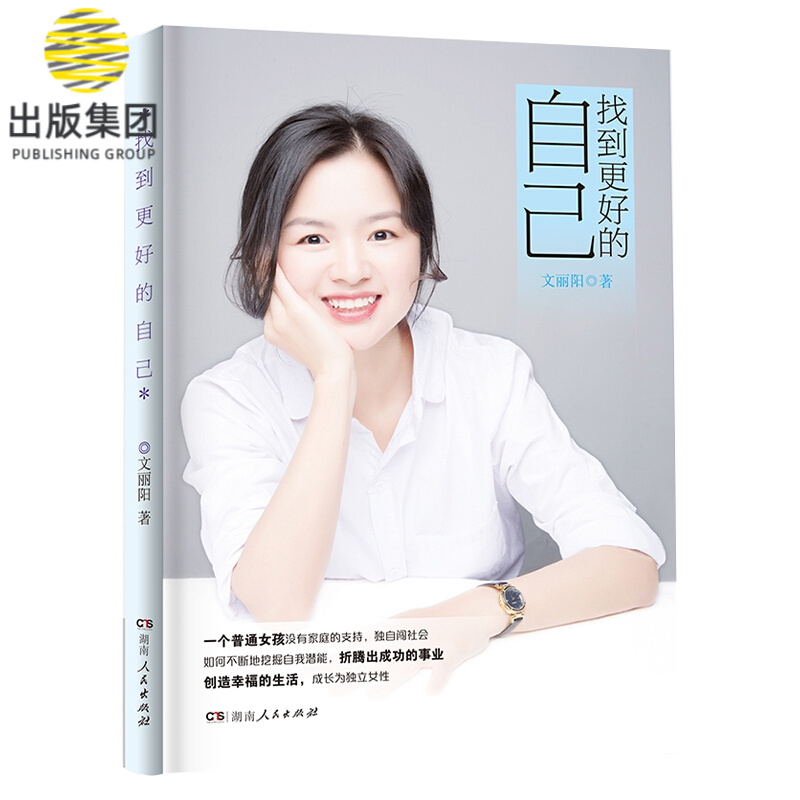 找到更好的自己