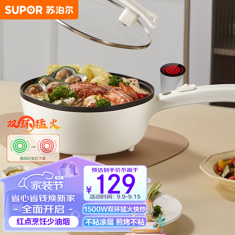 苏泊尔（SUPOR）电炒锅家用电煮锅2.5L宿舍煮面泡面小型电热锅单人电火锅多功能一体不粘锅CJ24A821高性价比高么？