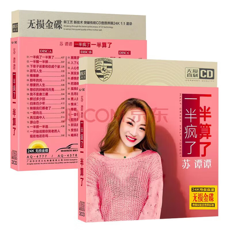 原装正版 苏谭谭专辑 伤感烟嗓 一半疯了一半算了 叹这一生新歌流行
