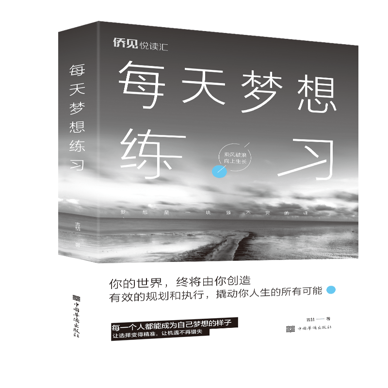 每天梦想练习 吉喆