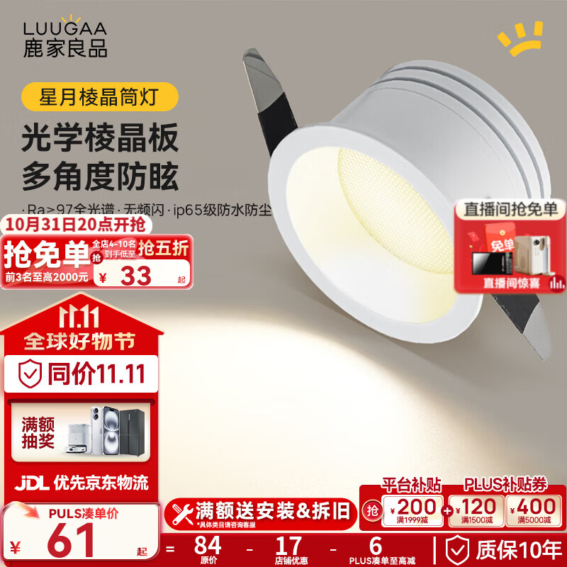 鹿家良品（LUUGAA）星月棱晶筒灯嵌入式射灯led筒灯防眩孔灯过道卫生间防水无主灯具 全光谱7W4000K白杯