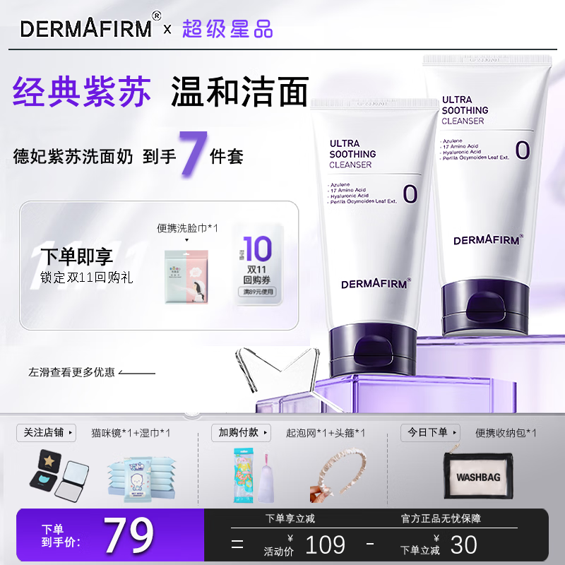 德妃（DERMAFIRM）洗面奶 男女紫苏氨基酸洁面乳 儿童敏感肌适用 祛痘控油 深层清洁 经典款 强烈推荐（98%用户选择） 150g