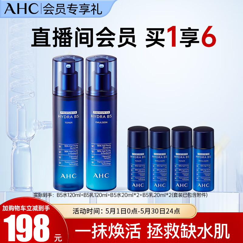 AHCB5臻致舒缓水盈水乳 玻尿酸护肤品套装(水+乳液) 深补水 生日礼物
