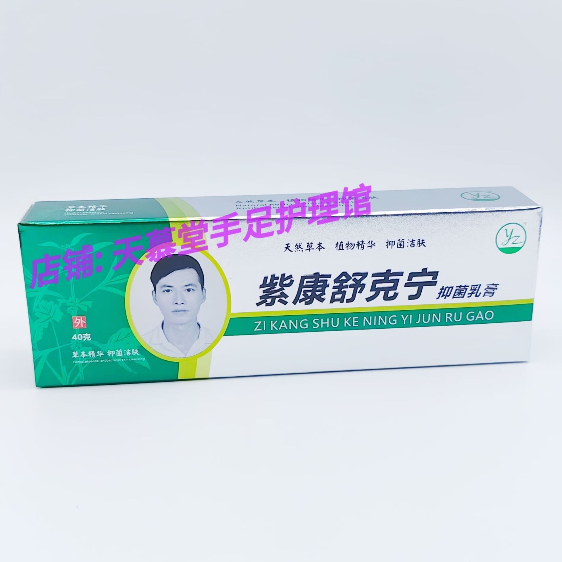 紫康舒克宁抑菌紫康泰诺草本紫康皲裂膏舒丫丫 1支[zk升级版舒克]