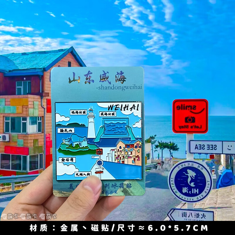 山东威海烟台青岛淄博济南特色伴手礼品贝壳文创 山东威海 大