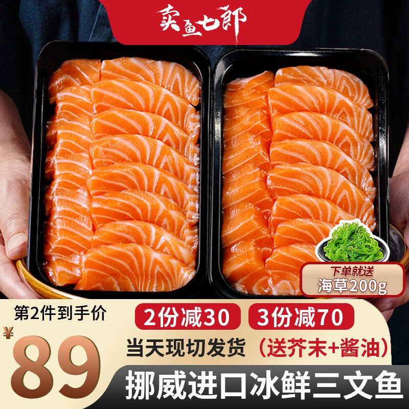 卖鱼七郎空运挪威冰鲜三文鱼（大西洋鲑） 中段刺身去皮 冷藏生鲜海鲜鱼类 冰鲜 三文鱼中段500g 默认切片怎么看?