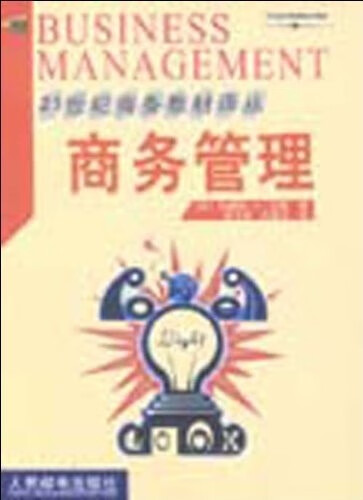 商务管理
