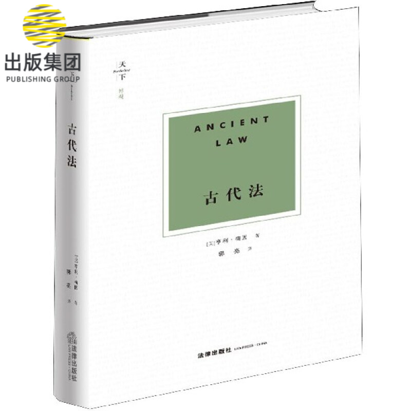 古代法(精)