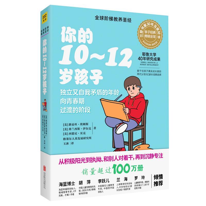 包邮：你的10-12岁孩子家教 图书