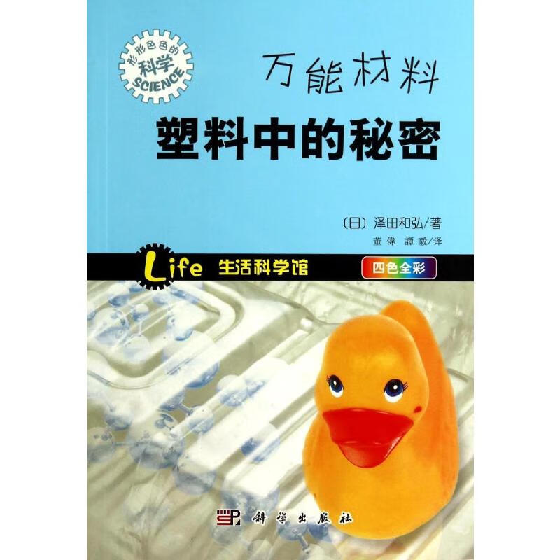 万能材料 塑料中的秘密