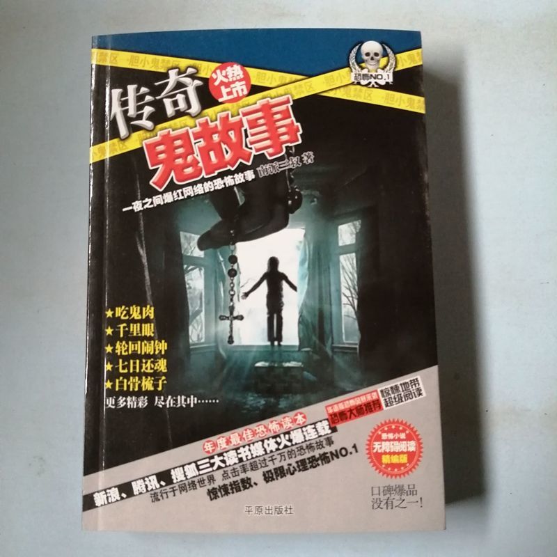 小说鬼故事小说恐怖小说鬼故事书校园推理悬疑惊悚小说胆小鬼故事【3