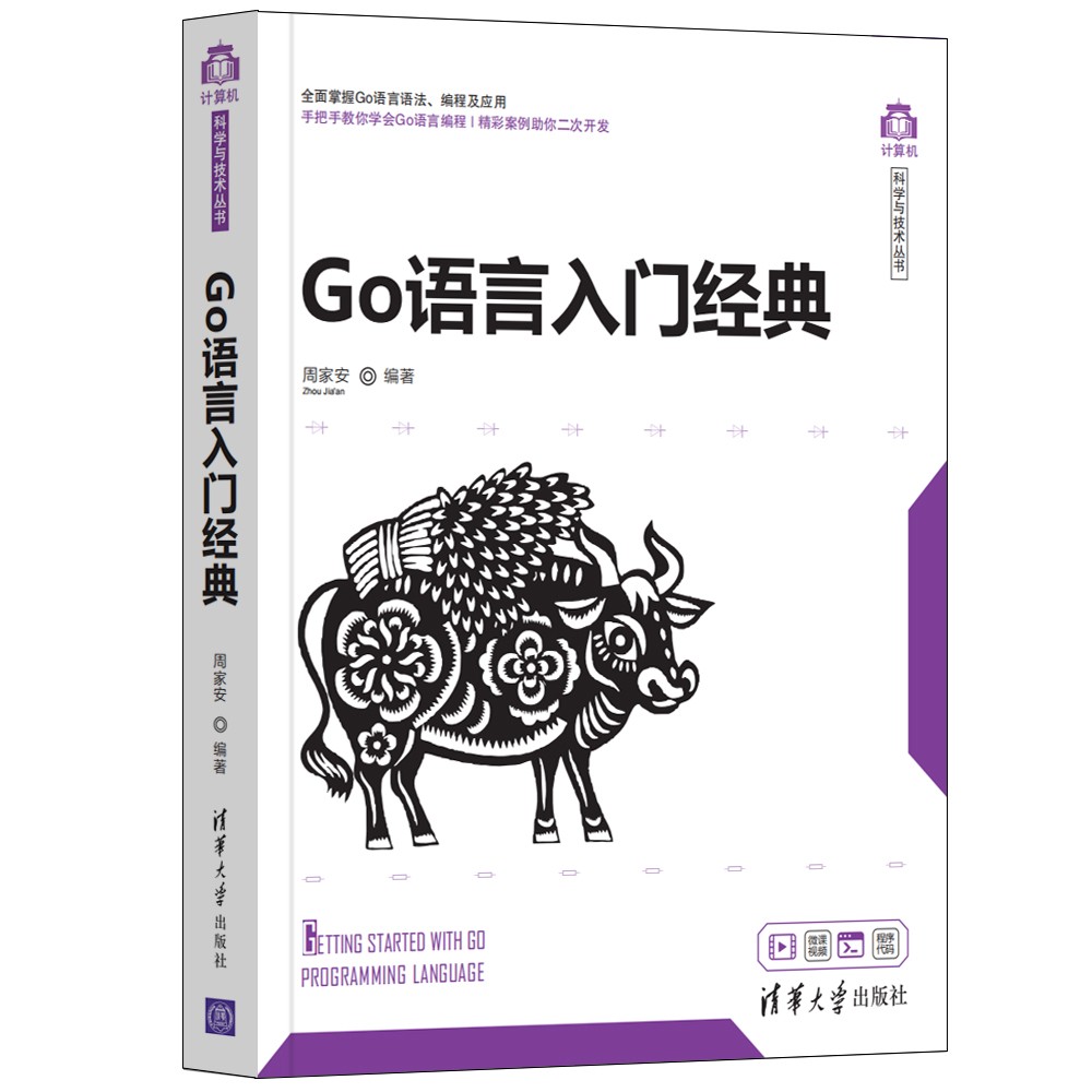 Go语言入门经典/计算机科学与技术丛书详情图