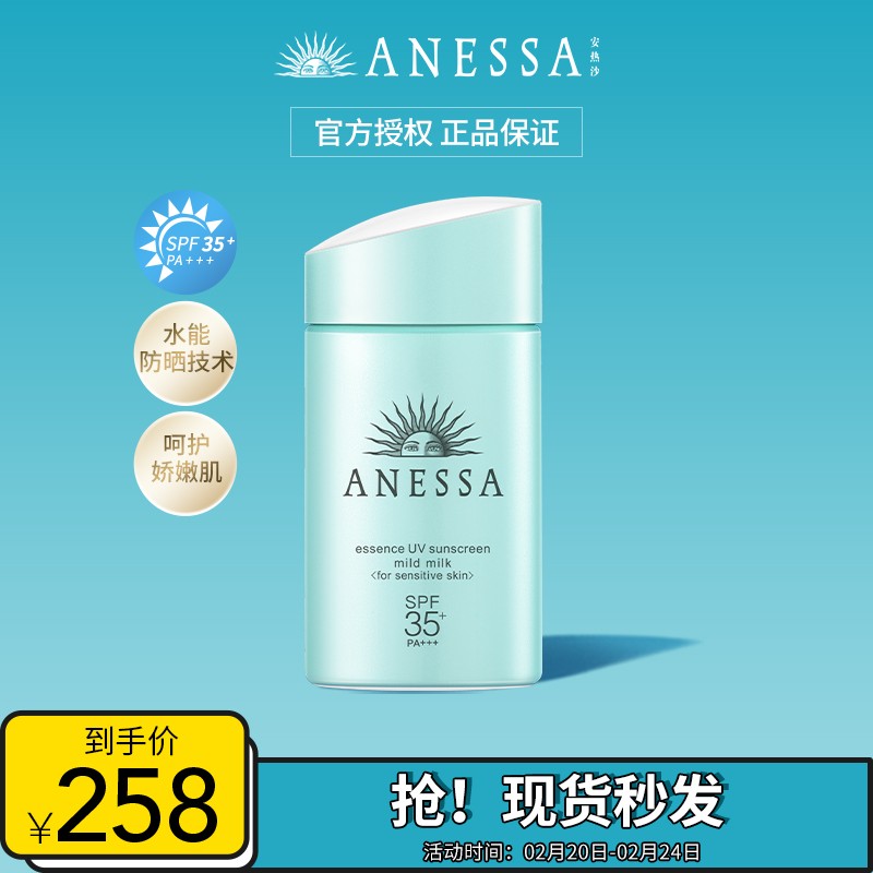 官方ANESSA/安热沙水能精华防晒乳亲肤型60ml（防晒霜  敏感肌防晒 资生堂）