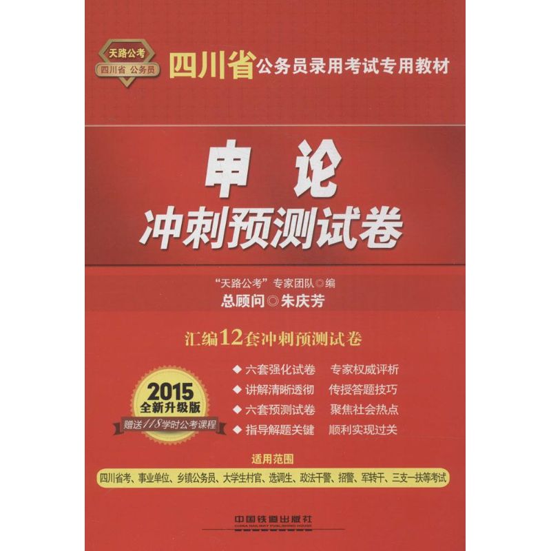 申论冲刺预测试卷(全新升级版)