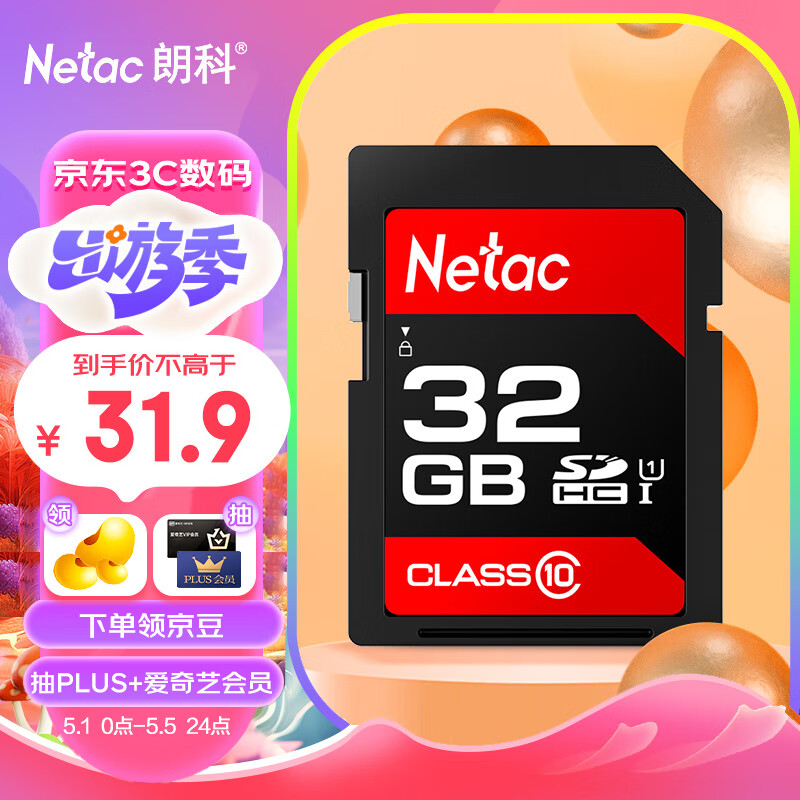 朗科（Netac）32GB SD存储卡 U1 C10 读速高达80MB/s 高速连拍 全高清视频录制 单反数码相机&摄像机内存卡