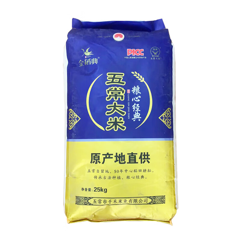 金稻典东北五常大米 稻花香米 2023当季新米25kg东北大米50公斤产地