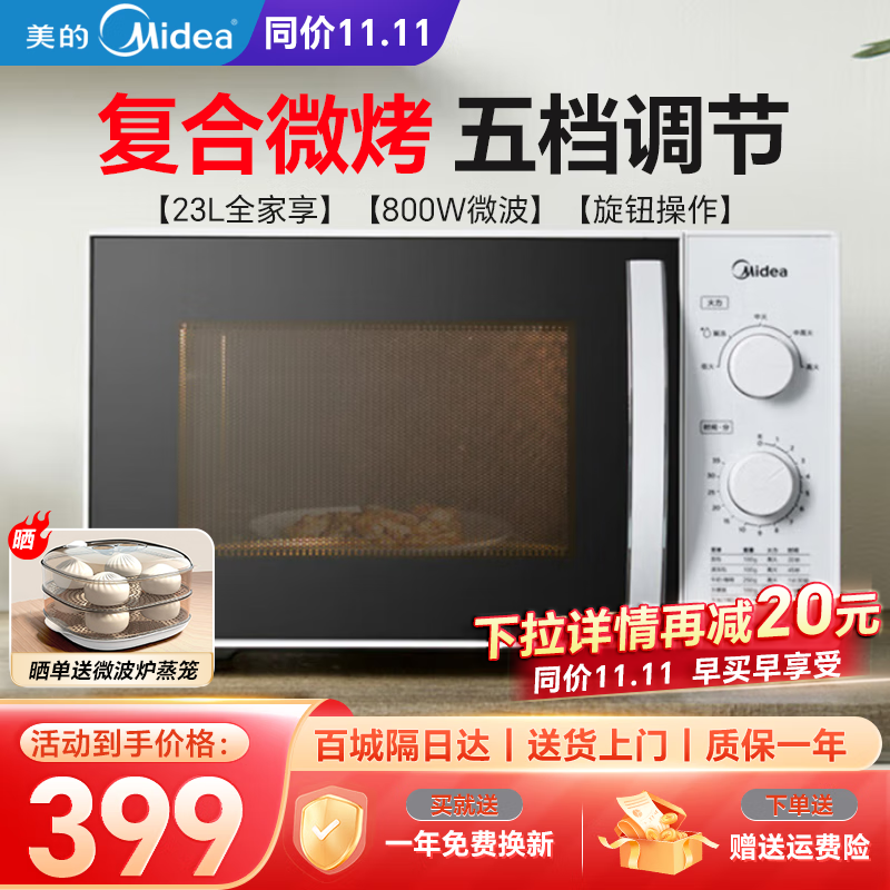 美的微波炉 23升800W五档火力快速加热家用转盘式微波炉精准控温旋钮操作ZMD安心系列适合3-6人使用属于什么档次？