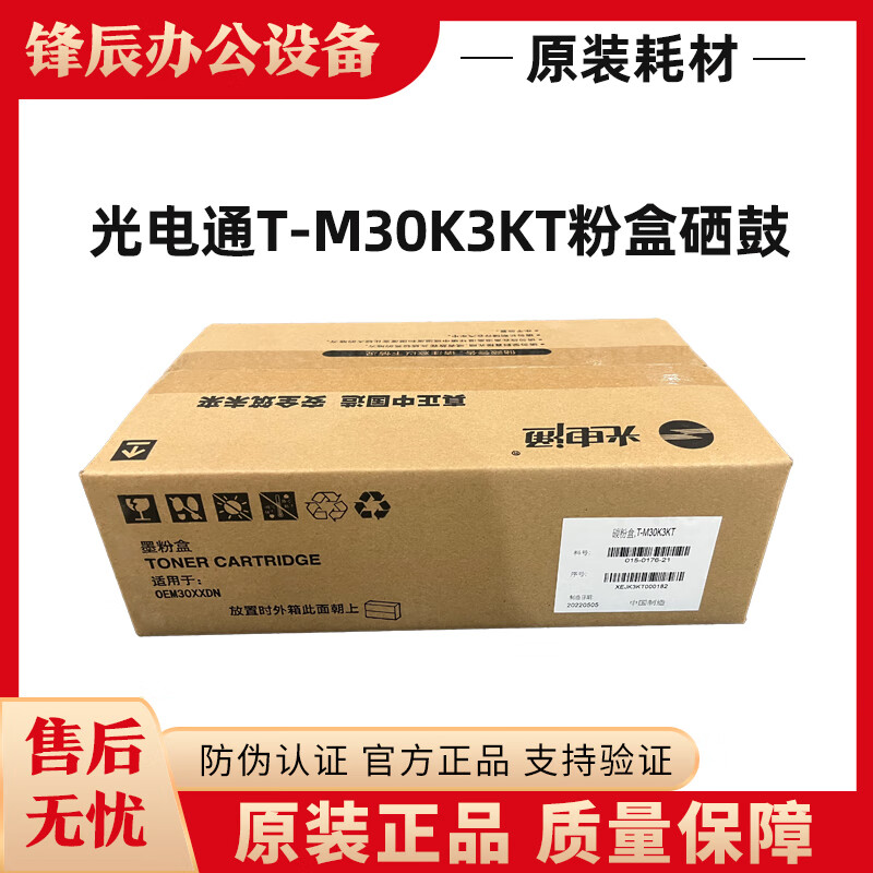 光电通OEM3000DN原装粉盒T-M30K3KT硒鼓打印机墨粉墨盒碳粉感光鼓 光电通OEM3000DN原装粉盒T-M30K3高性价比高么？