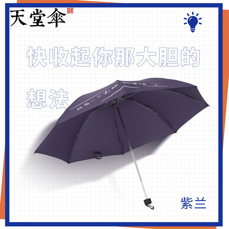 天堂伞超轻便携小巧儿童男女小学生简约纯色潮折叠两用晴雨伞 深紫